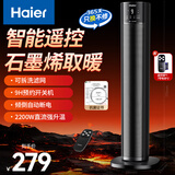 海尔（Haier）暖风机石墨烯速热取暖器家用立式电暖器遥控定时卧室电暖气电热取暖器京东自营热风机NHF-S2245
