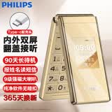 飞利浦（PHILIPS）老年机4G全网通翻盖老人手机超长待机大字体声音大按键学生大屏老年人专用功能机 E6515Plus香槟金