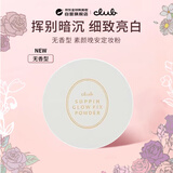 CLUB多色蜜粉饼提亮肤色定妆粉散粉持久控油便携带粉刷无香型4G