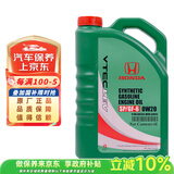 本田原厂全合成发动机机油SP级4L 0W-20 适用本田全系车型 东本绿桶