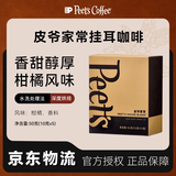 皮爷咖啡皮爷Peets门店同款家常新鲜挂耳滤泡式黑咖啡 深烘50g(10g*5包）