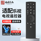 西周夜雨适配乐视电视遥控器红外款 电视机遥控板超3 X40 X43 X50 X55 X65S