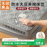 无印良品防水隔尿大豆夹棉床笠单件双人 1.8x2米床罩床褥保护套1.8床用