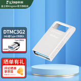 金士顿（Kingston） U盘 迷你金属环扣哨兵车载行车记录仪U盘优盘闪存盘大学生专用 DTMC3-G2/64GB+TYPE-C转接头
