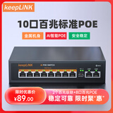keepLINK KP-9000-208PZ百兆10口POE交换机AI智能监控摄像头分离器交换器90W/台