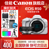 佳能r50相机 入门级微单 旅行家用学生vlog视频 4k小巧便携半画幅R50数码照相机 r50机身白拆+RF28 2.8【大长腿人像饼干】 官方标配【不含内存卡相机包等必要配件 推荐选套餐】