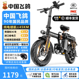 飞鸽（FG FLYING PIGEON）新国标折叠电动自行车超长续航锂电池助力代驾车电瓶车代步电单车 至尊版-A品电芯15A-16减震纯电续航≤45公里