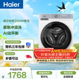 海尔（Haier）初色 全自动滚筒洗衣机白色10KG 超薄变频 冲浪洗 家电以旧换新京东自营 XQG100-25DW