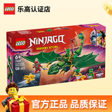 乐高（LEGO）幻影忍者系列机甲拼装积木玩具儿童家居饰品儿童生日礼物 71829 劳埃德的绿色森林飞龙