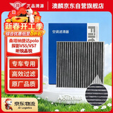 澳麟带碳空调滤芯滤清器5028/新桑塔纳捷达polo探影VS5/VS7昕锐晶锐