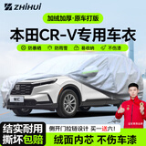 智汇本田crv专用车衣全车罩东风尼桑7/5座防暴晒隔热防雨雪加厚牛津布 2004-2025款东风本田CR-V专用车衣全车罩 加厚防暴晒防雨防风防水防雪防霜防冰雹牛津布车衣车罩
