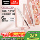 松下（Panasonic）奶油棒直板夹负离子自动卷烫发棒男士夹板短发刘海送女生生日礼物EH-HV31