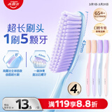 高露洁（Colgate）超长头牙刷70孔成人牙刷4支软毛护龈情侣懒人牙刷高效清洁大头
