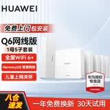 华为Q6全屋wifi套装路由器网线版AP面板家用子母路由器千兆分布式AC+ap组网h6 Q6网线版一拖五【免费上门安装】一母五子 全国联保+只换不修