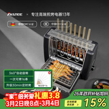 法诗缇（Fastee） 烤串机自动旋转烧烤炉电烤炉烧烤架电烧烤炉家用无烟烤串炉烤肉机烤羊肉串机 【可定时】升级烤网批量烤 2层