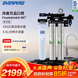 爱惠浦（Everpure）咖啡店/奶茶店/中餐 直饮过滤0废水 3.3升/分钟 3300L额定净水量 FreshDrink2-MC2 商用净水器