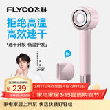 飞科（FLYCO）【王一博推荐】高速电吹风机节日礼物家用便携出行必备速干负离子大风力护发吹风筒FH6371钻石粉