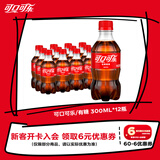 可口可乐（Coca-Cola）汽水 碳酸饮料 300ml*12瓶 整箱装