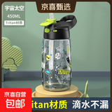 Tritan儿童塑料水杯直饮杯子耐摔耐高温塑料男女运动水壶小学生 宇宙太空【吸管杯】 450ml
