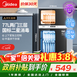 美的（Midea）消毒柜家用 餐具碗柜碗筷茶杯消烘一体机 小型立式  77L三层 高温二星级【政府补贴】 80R05