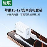 绿联5v2a充电头器USB+Type-C数据线1米适用苹果iPhone17/16e/15ProMax华为手机车载CarPlay充电线