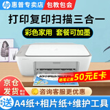 惠普 2386/2332家用打印机小型彩色照片喷墨打印复印件扫描一体机学生作业A4宿舍打印便携式三合一 2332多功能【打印+复印+扫描+USB连接电脑】 套餐一（黑色加墨墨盒一只+3瓶黑色墨水+A4