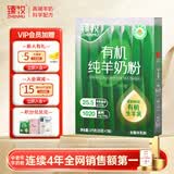 臻牧（zhenmu）有机纯羊奶粉成人学生孕妇女士儿童中老年羊奶粉175g