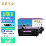 映美佳12A/Q2612A硒鼓2支装 适用惠普hp1020 m1005硒鼓1010 m1319f CRG303佳能lbp2900 3000