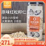 佰斯纳特原味红松子仁 大果无壳红松籽仁坚果孕妇儿童休闲零食 【源自小兴安岭】东北红松籽仁380g