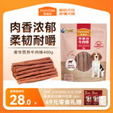 麦富迪狗狗零食奢华营养牛肉棒400g成幼犬通用磨牙训练奖励解馋宠物零食