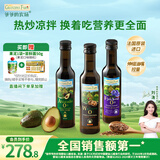 爷爷的农场核桃油牛油果油亚麻籽油250ml*3瓶 热炒凉拌 赠婴儿宝宝辅食食谱