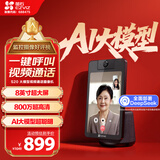 萤石S20视频通话摄像机 带屏监控 800万像素 双向视频通话 AI大模型畅聊 蓝牙音箱 8英寸高清可触控屏
