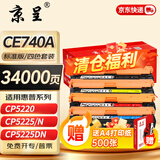 京呈CE740A 307A硒鼓适用惠普LaserJet CP5225/5225n/5220打印机墨盒粉盒 【四色套装-34000页】标准版硒鼓