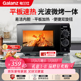 格兰仕（Galanz）微波炉烤箱一体机 光波平板速热 家用小型20升 双旋钮简易操作光波炉 易清洁内胆XB2