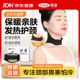 可孚护颈椎肩颈部保护套四季磁疗按摩缓解家用脖颈托仪热敷枕围脖亲肤