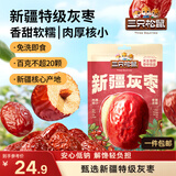 三只松鼠特级灰枣1000g红枣免洗新疆特产大枣蜜饯果干煮粥煲汤即食