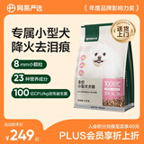 网易严选犬粮 小型犬狗粮幼犬通用鸭肉梨去泪痕泰迪比熊博美 10kg