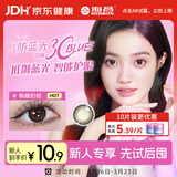 海昌星眸印象之美彩色隐形眼镜防蓝光美瞳日抛2片 枫糖奶棕 500度