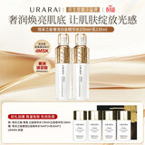 悠莱官方正品旗舰奢宠白金套装恒采之能水170ml+乳130ml母亲节礼物