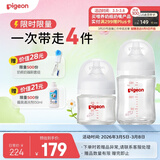 贝亲（Pigeon）新生儿玻璃奶瓶套装(80mlSS号奶嘴+160mlS号奶嘴 ) 0-3个月