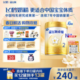 飞鹤星飞帆卓耀A2 β-酪蛋白奶源 婴幼儿配方奶粉2段(6-12月)750g*6罐