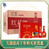 郎酒 红花郎10 酱香型白酒 53度 500mL*2瓶*4盒 礼盒整箱装