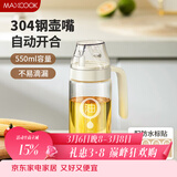 美厨（MAXCOOK）自动开合油壶 玻璃油壶550ML 调料瓶酱油醋瓶MCPJ3352