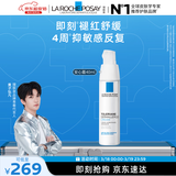 理肤泉【黄子弘凡同款】安心霜40ml保湿面霜舒缓修护护肤品生日礼物