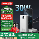 嘉柏兰【国标3C双认证丨20000毫安】适用小米充电宝30W快充超大容量快充自带线便携可上飞机移动电源 顶配版【皓月白】30W超级快充+自带四线 3C国标认证｜20000毫安｜可上飞机