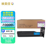 映美佳 MLT-D707L粉盒 适用三星K2200碳粉 K2200ND成像鼓架组件 707L复印机707S 与MLT-R707L硒鼓配套