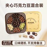 怡浓金典可可脂坚果巧克力豆 500g黑巧整颗坚果生日礼物礼盒