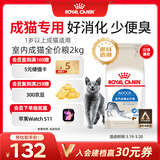 皇家室内成猫粮 I27 通用粮 12月以上 2KG