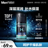 曼秀雷敦男士润肤乳液50ml 换季保湿滋润面霜 深层补水 温和护肤品男
