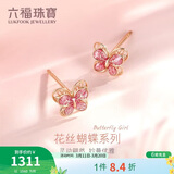六福珠宝 18K金耳钉鎏彩花丝蝴蝶生日礼物送女友 总重约0.77克